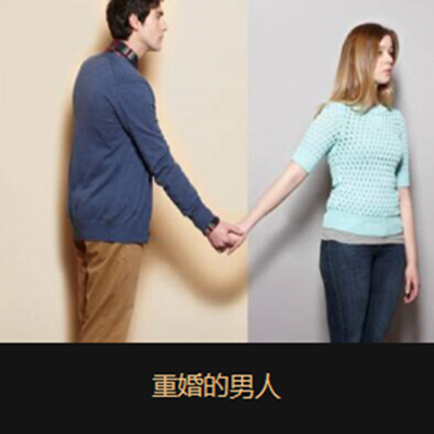 成都小三劝退公司 幸福婚姻如何“且行且珍惜”？婚姻专家教你如何在婚姻中“谈恋爱”