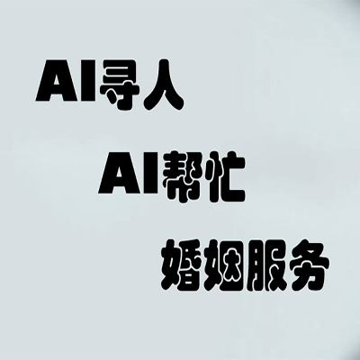 寻人找车公司 志愿者悬赏找人可以吗?找车寻人的公司哪家比较靠谱呢