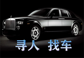 北京寻人找车公司解答各种黑科技的百万豪车两分钟被盗