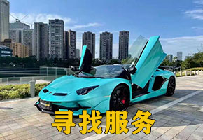 寻人找车公司如何快速找到丢失的车辆？
