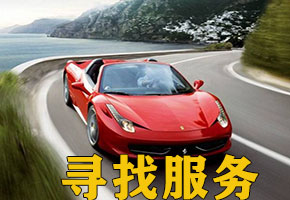 成都寻人寻车找车公司如何用最快的速度找到丢失的车辆？